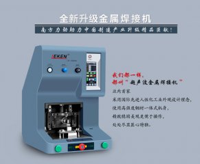 2020款超聲波金屬點焊機(jī)有效提升焊接精度