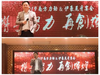 超聲波焊接機(jī)廠家南方力勁2019年年會----攜手努力，共創(chuàng)輝煌！